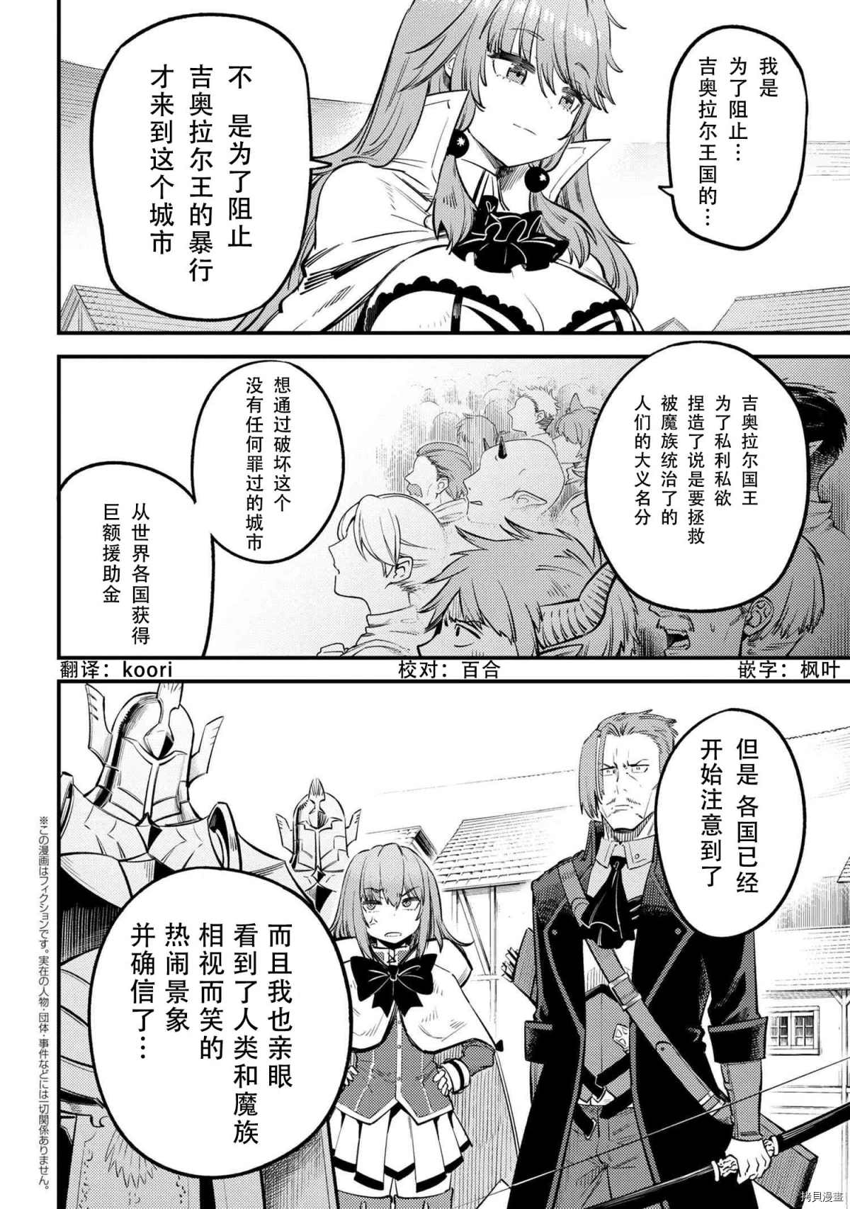 《回复术士的重来人生》漫画最新章节第28-2话免费下拉式在线观看章节第【1】张图片