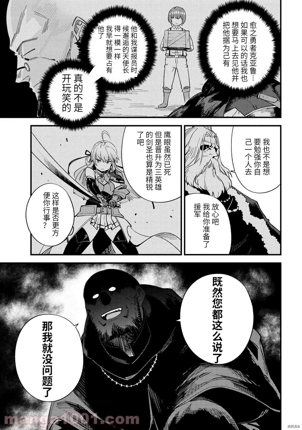 《回复术士的重来人生》漫画最新章节第37-2话免费下拉式在线观看章节第【11】张图片