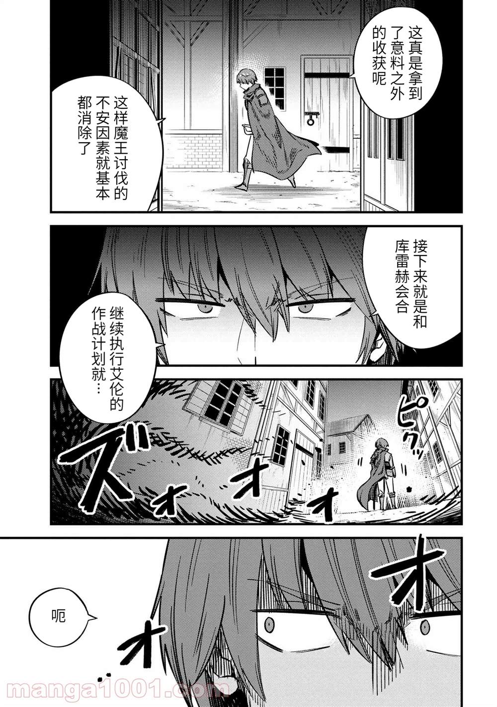 《回复术士的重来人生》漫画最新章节第42.2话免费下拉式在线观看章节第【15】张图片