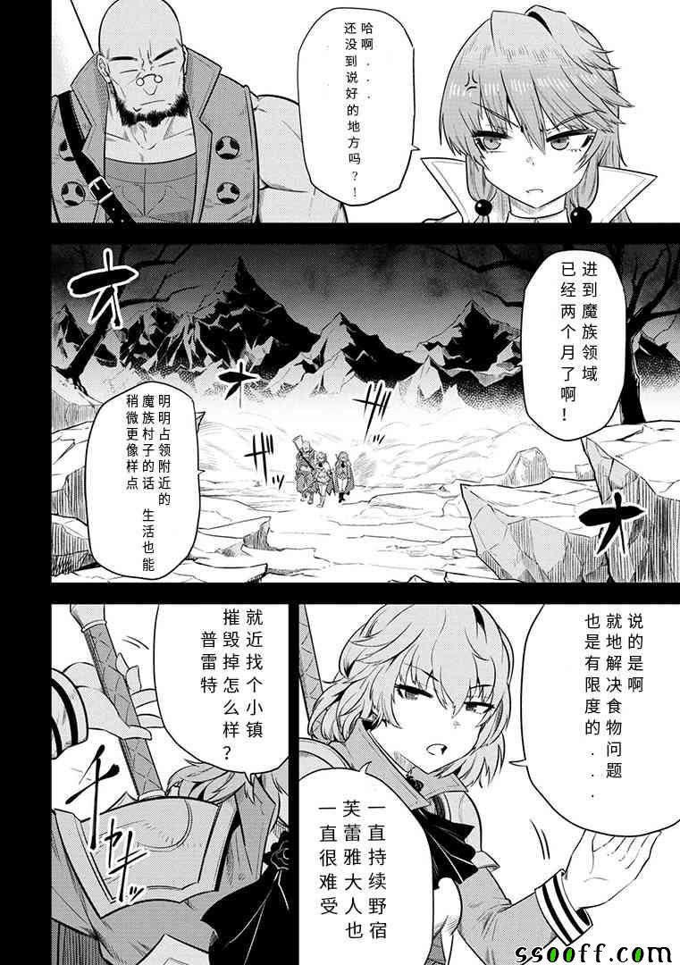 《回复术士的重来人生》漫画最新章节第1话免费下拉式在线观看章节第【2】张图片