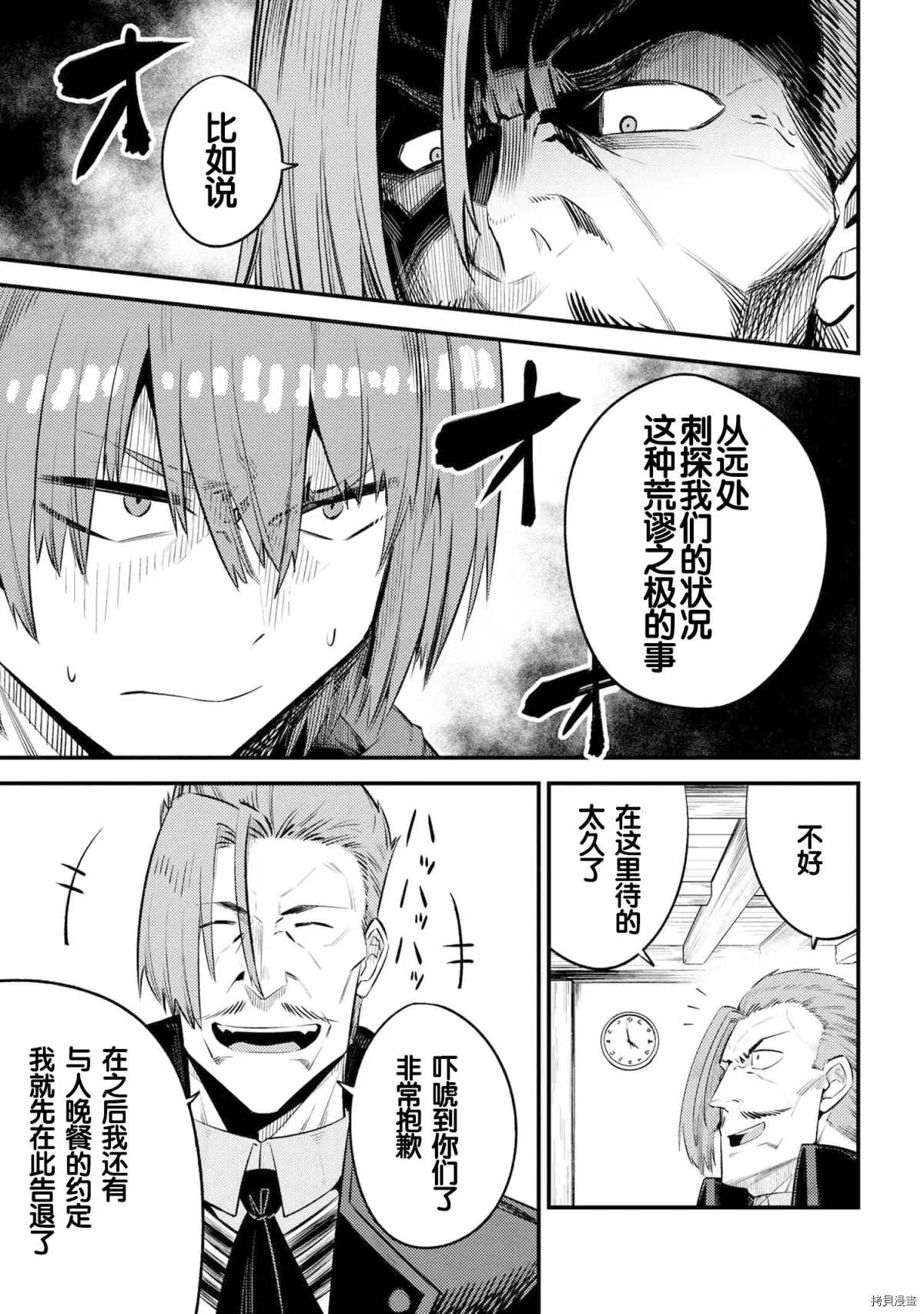 《回复术士的重来人生》漫画最新章节第26-2话免费下拉式在线观看章节第【9】张图片