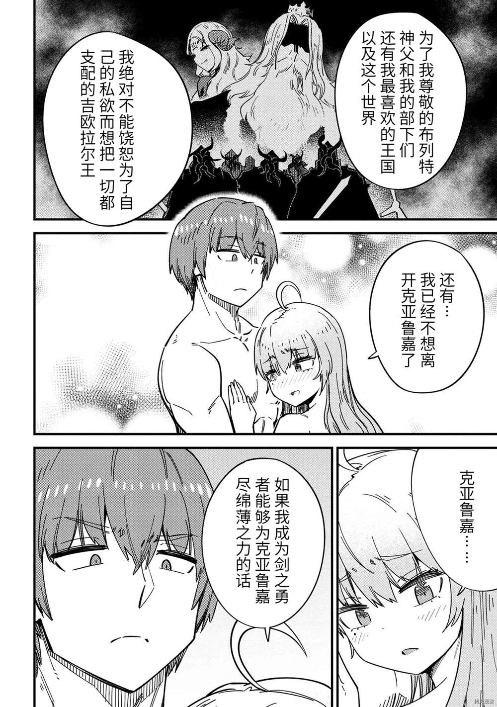 《回复术士的重来人生》漫画最新章节第40话免费下拉式在线观看章节第【22】张图片