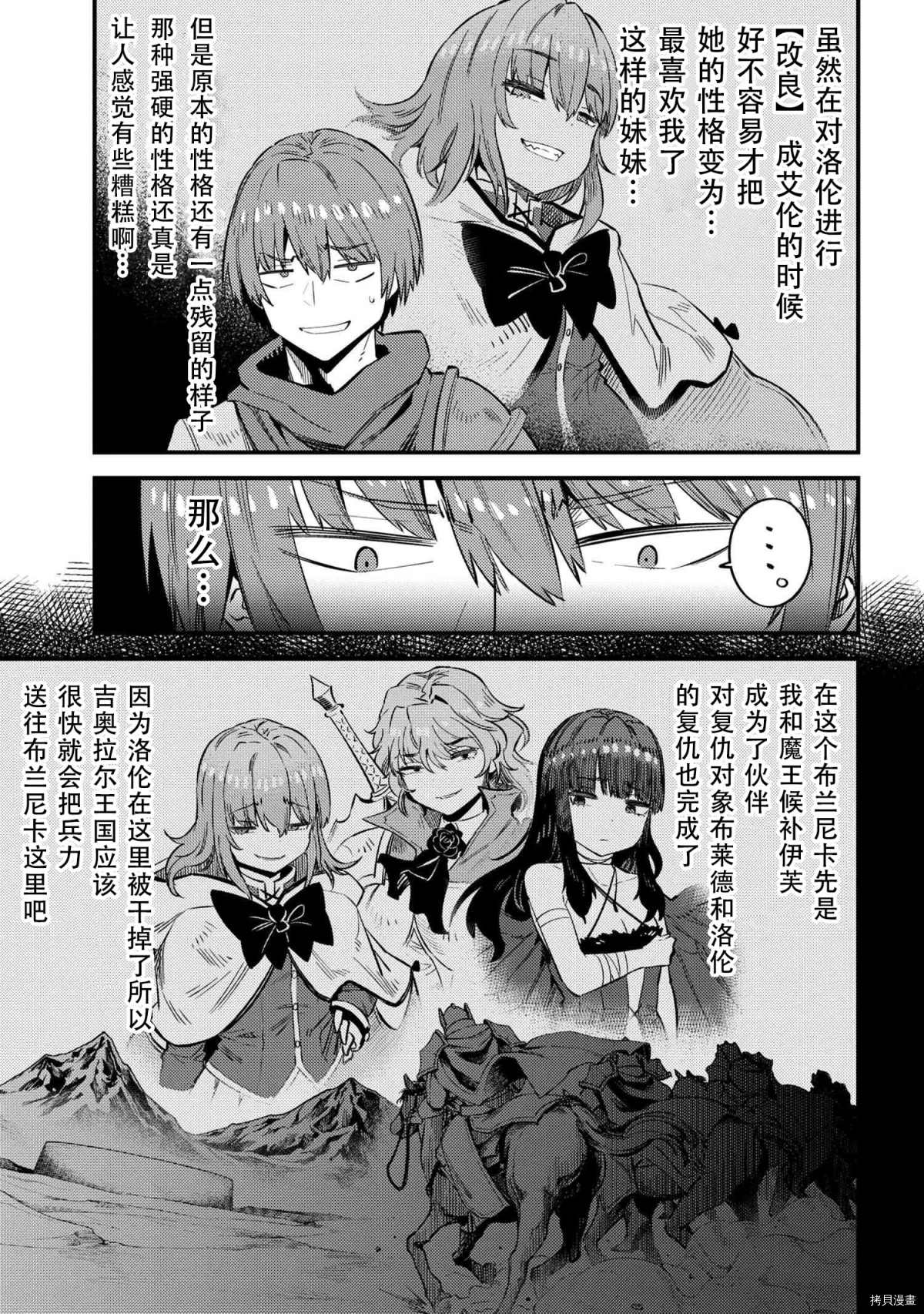 《回复术士的重来人生》漫画最新章节第31-1话免费下拉式在线观看章节第【7】张图片