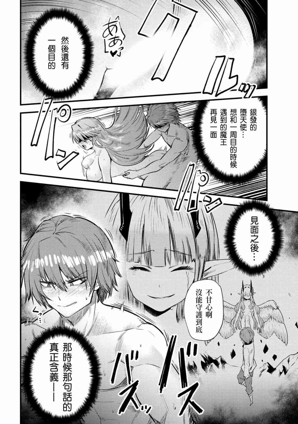 《回复术士的重来人生》漫画最新章节第18话免费下拉式在线观看章节第【12】张图片