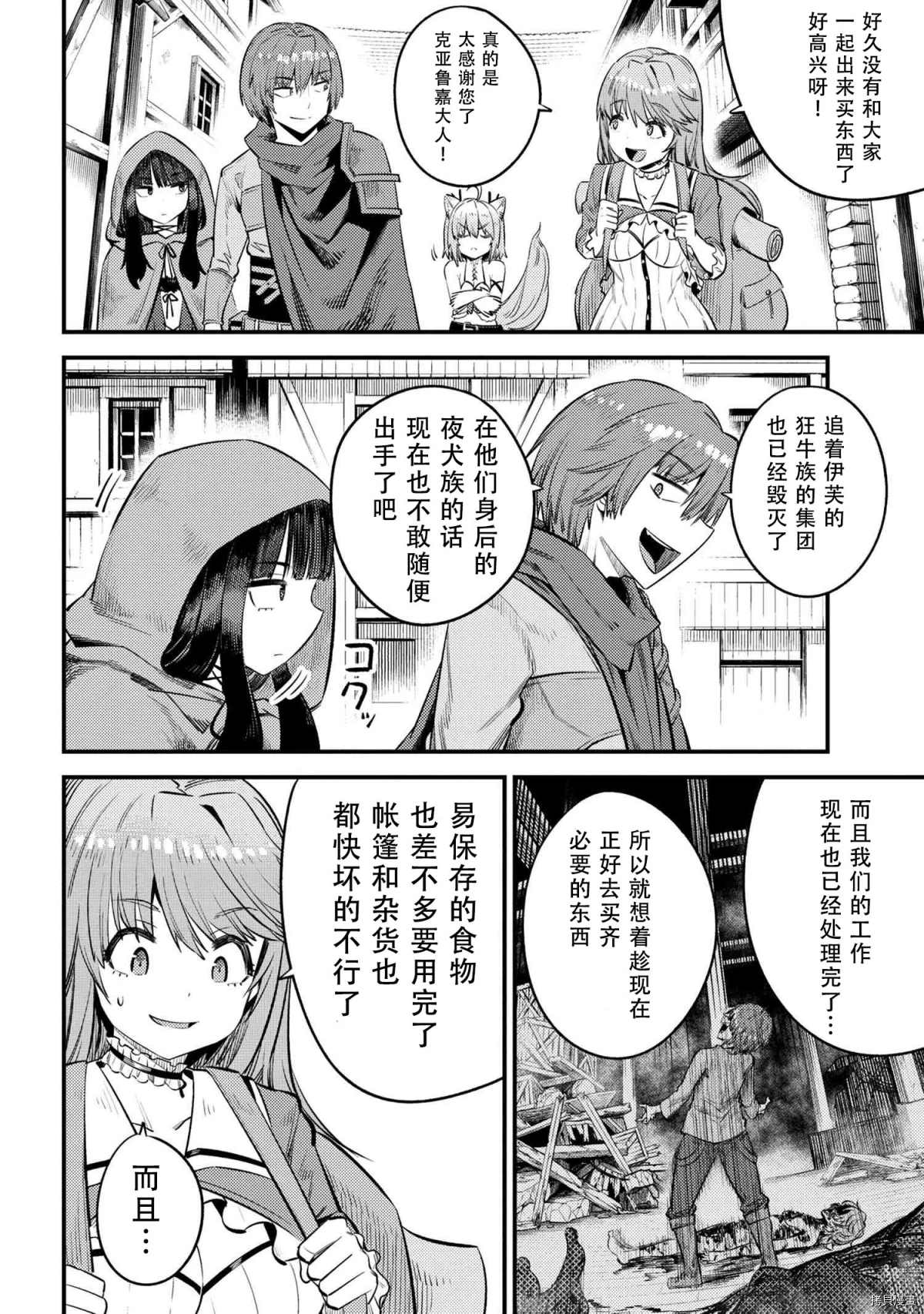 《回复术士的重来人生》漫画最新章节第26-1话免费下拉式在线观看章节第【3】张图片