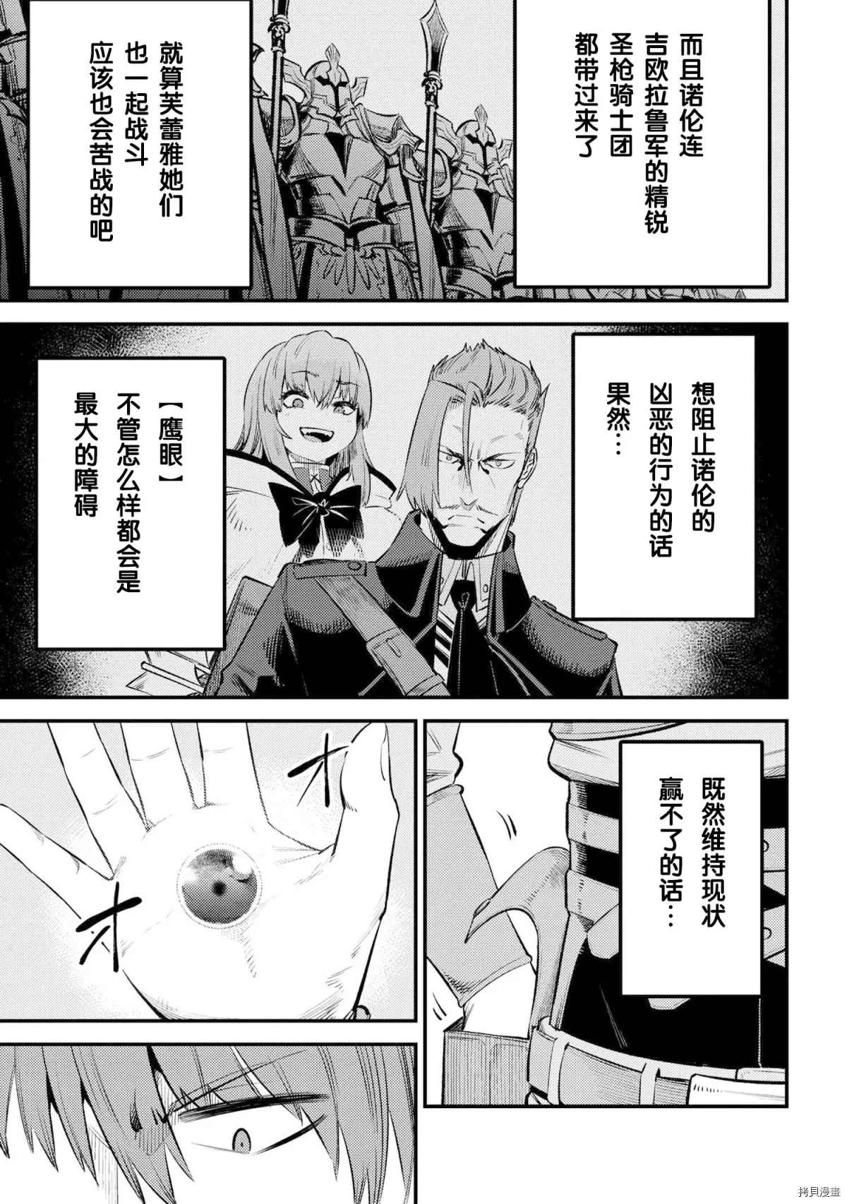 《回复术士的重来人生》漫画最新章节第26-2话免费下拉式在线观看章节第【13】张图片