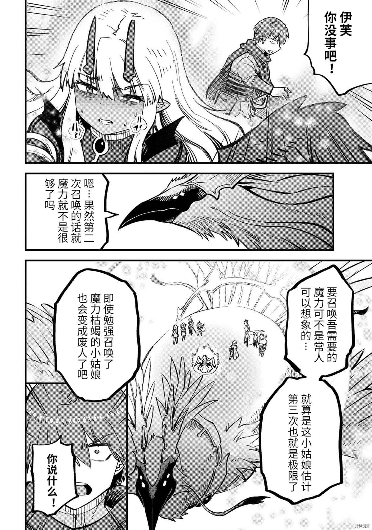 《回复术士的重来人生》漫画最新章节第44.2话免费下拉式在线观看章节第【2】张图片