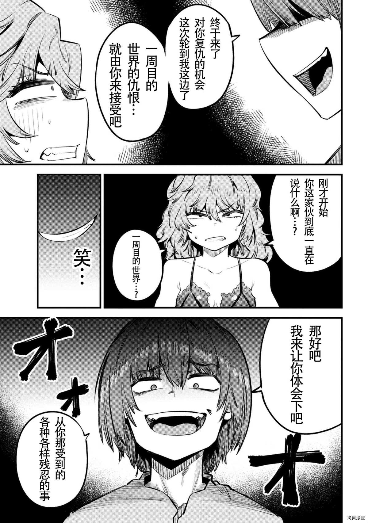 《回复术士的重来人生》漫画最新章节第25-1话免费下拉式在线观看章节第【9】张图片