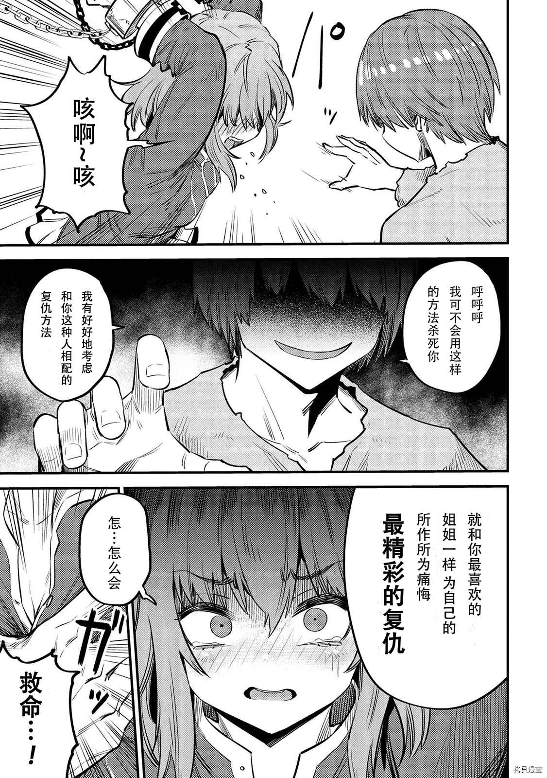 《回复术士的重来人生》漫画最新章节第29-2话免费下拉式在线观看章节第【16】张图片