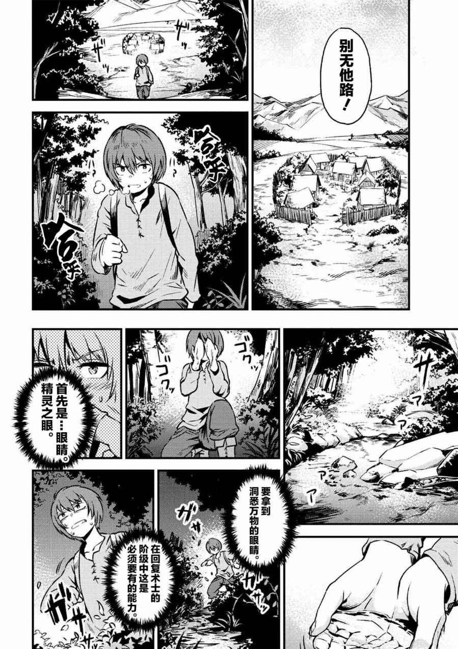 《回复术士的重来人生》漫画最新章节第1话免费下拉式在线观看章节第【10】张图片