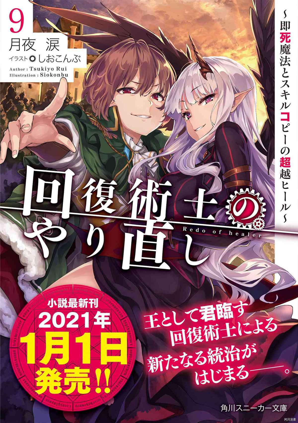 《回复术士的重来人生》漫画最新章节第44.2话免费下拉式在线观看章节第【19】张图片