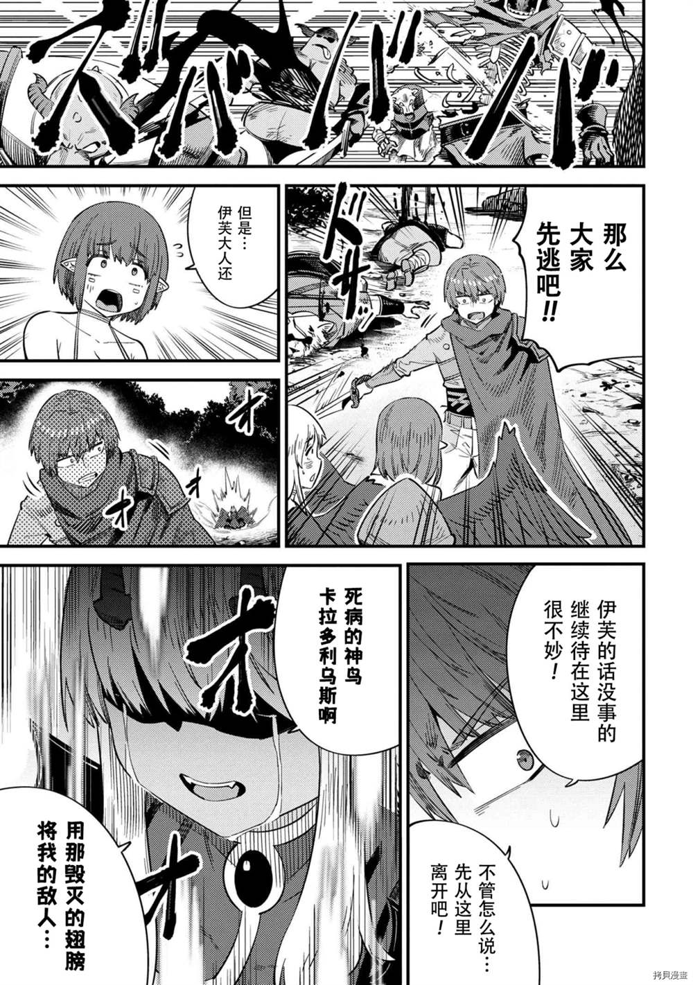 《回复术士的重来人生》漫画最新章节第34-2话免费下拉式在线观看章节第【12】张图片