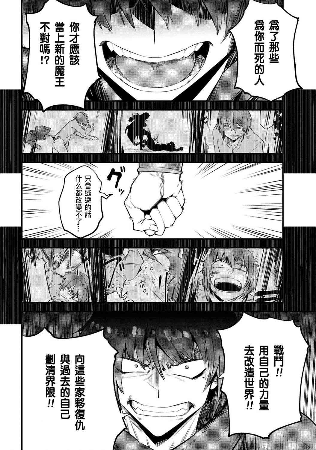 《回复术士的重来人生》漫画最新章节第20-2话免费下拉式在线观看章节第【12】张图片