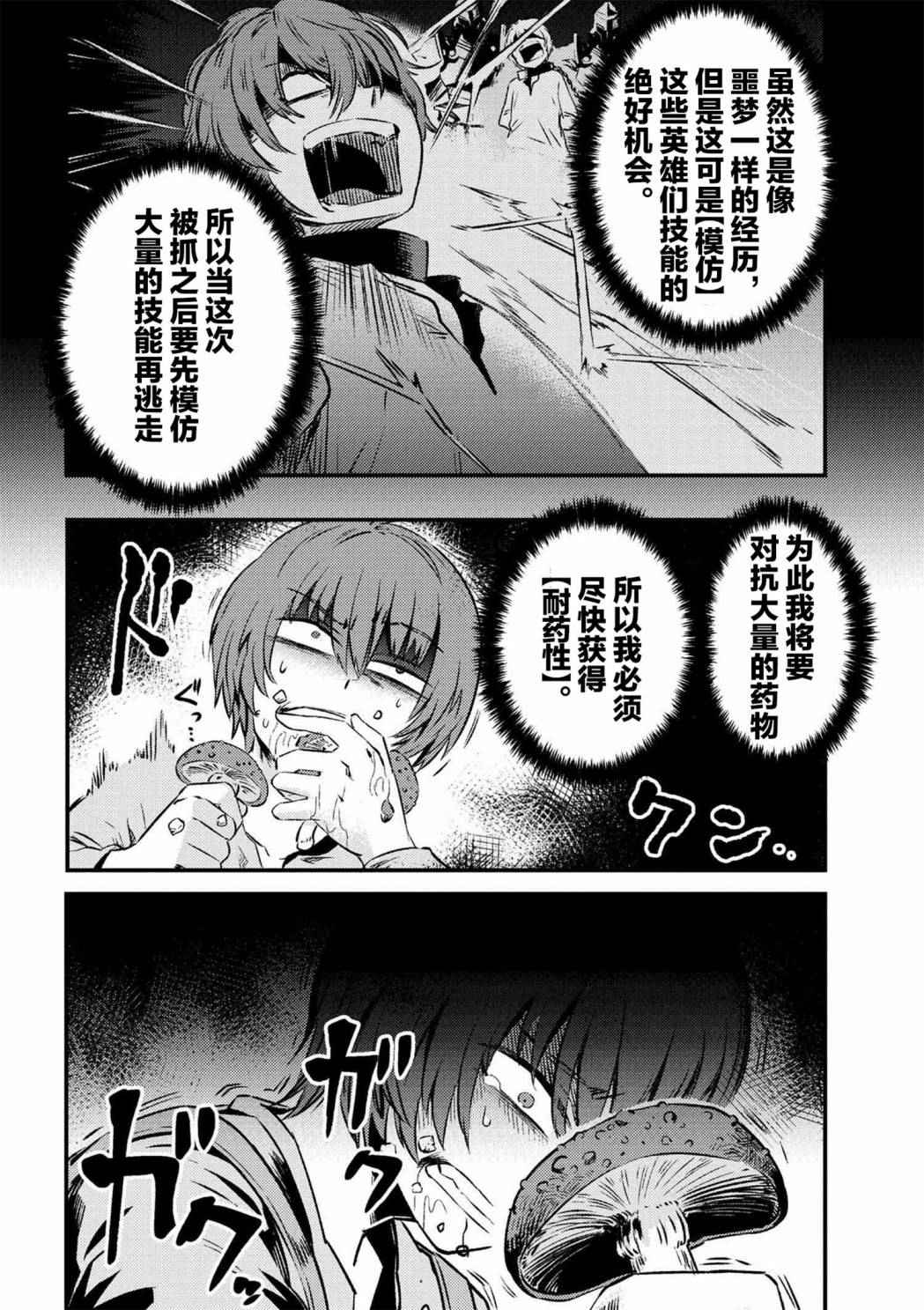 《回复术士的重来人生》漫画最新章节第2话免费下拉式在线观看章节第【4】张图片