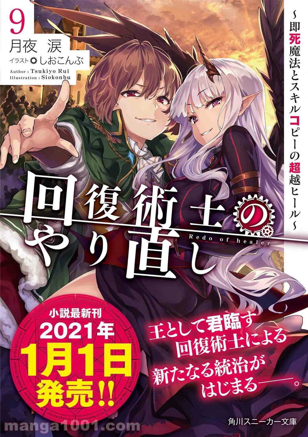 《回复术士的重来人生》漫画最新章节第41话 试看版免费下拉式在线观看章节第【27】张图片