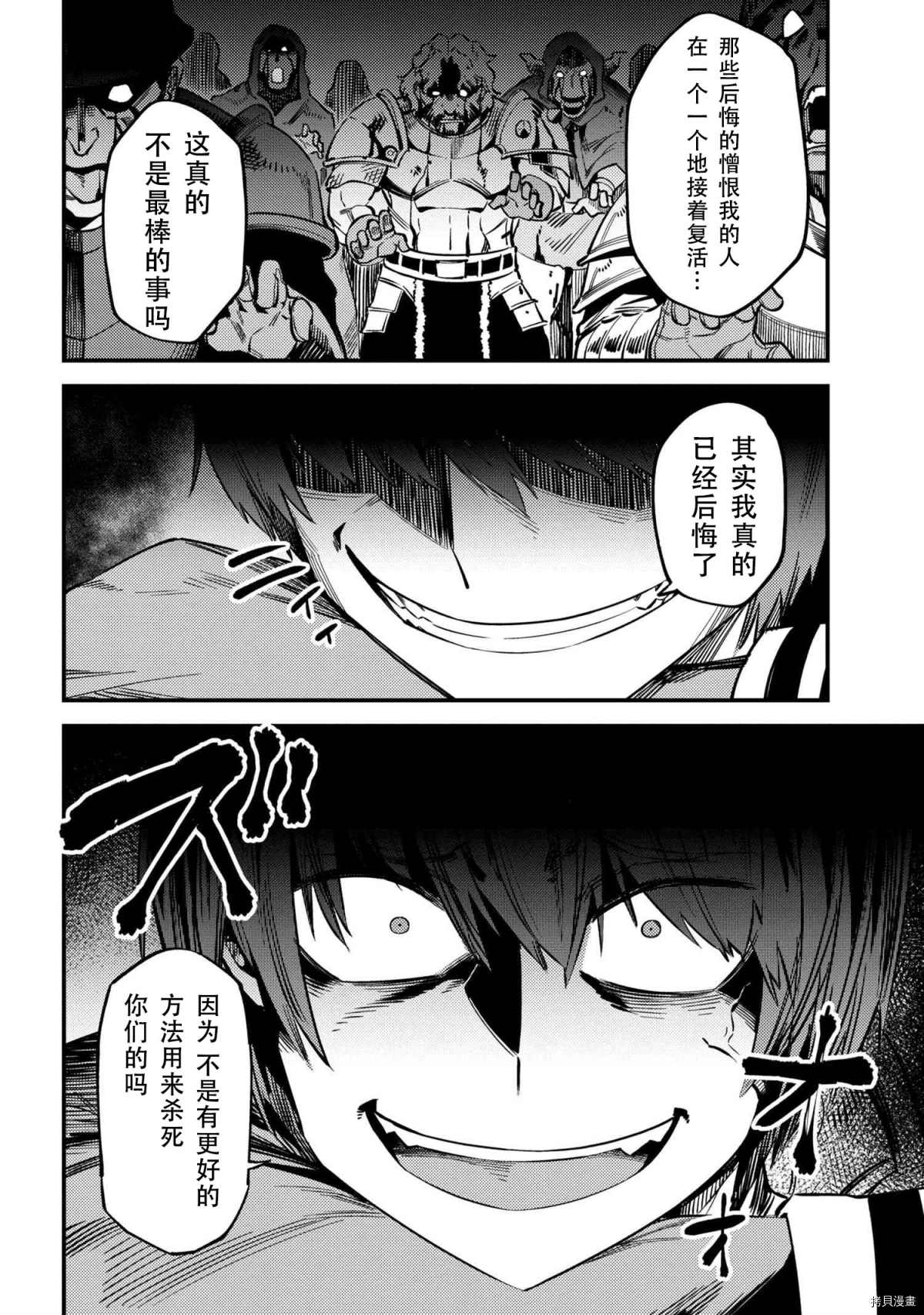 《回复术士的重来人生》漫画最新章节第33话免费下拉式在线观看章节第【8】张图片