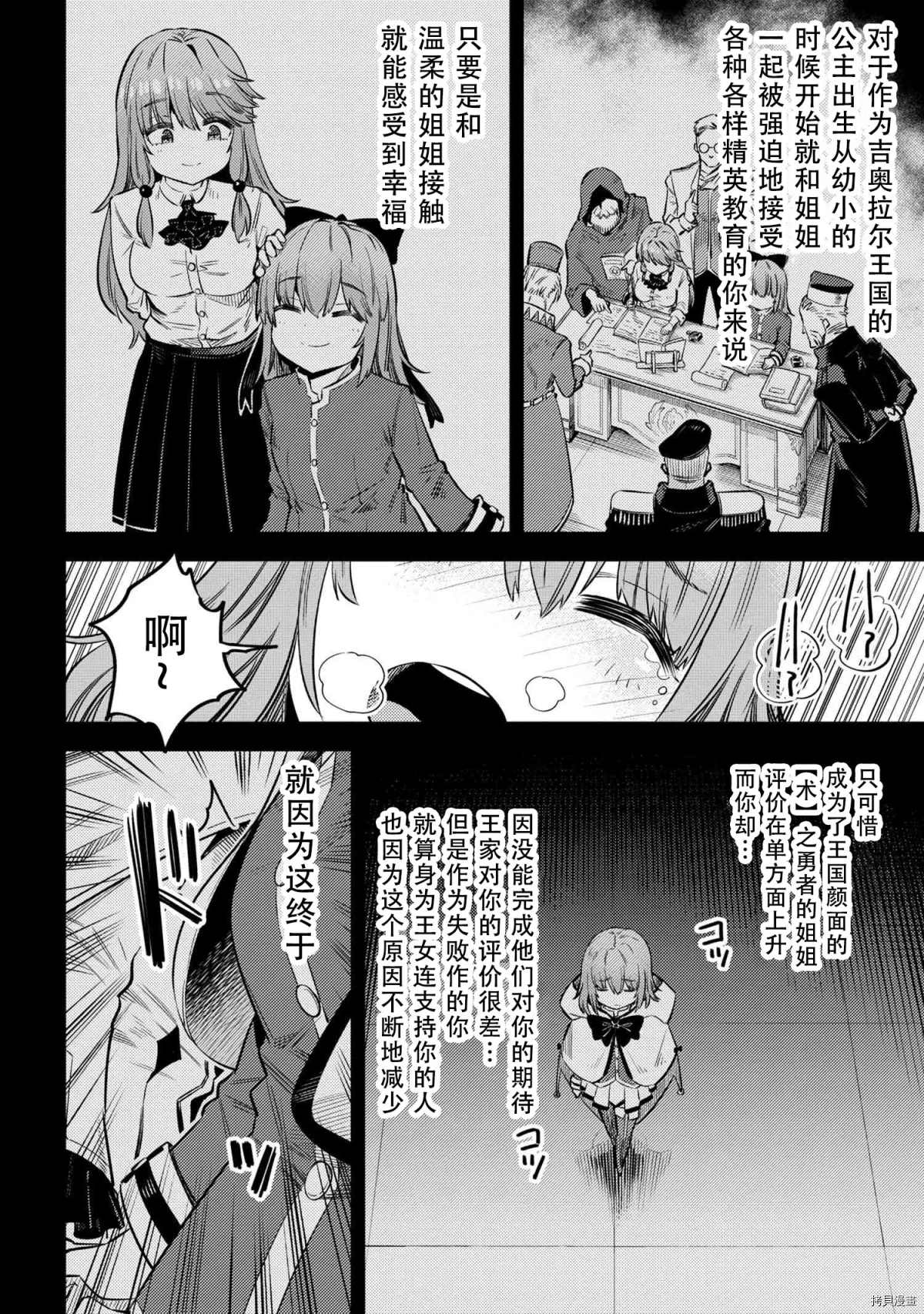 《回复术士的重来人生》漫画最新章节第30-1话免费下拉式在线观看章节第【16】张图片