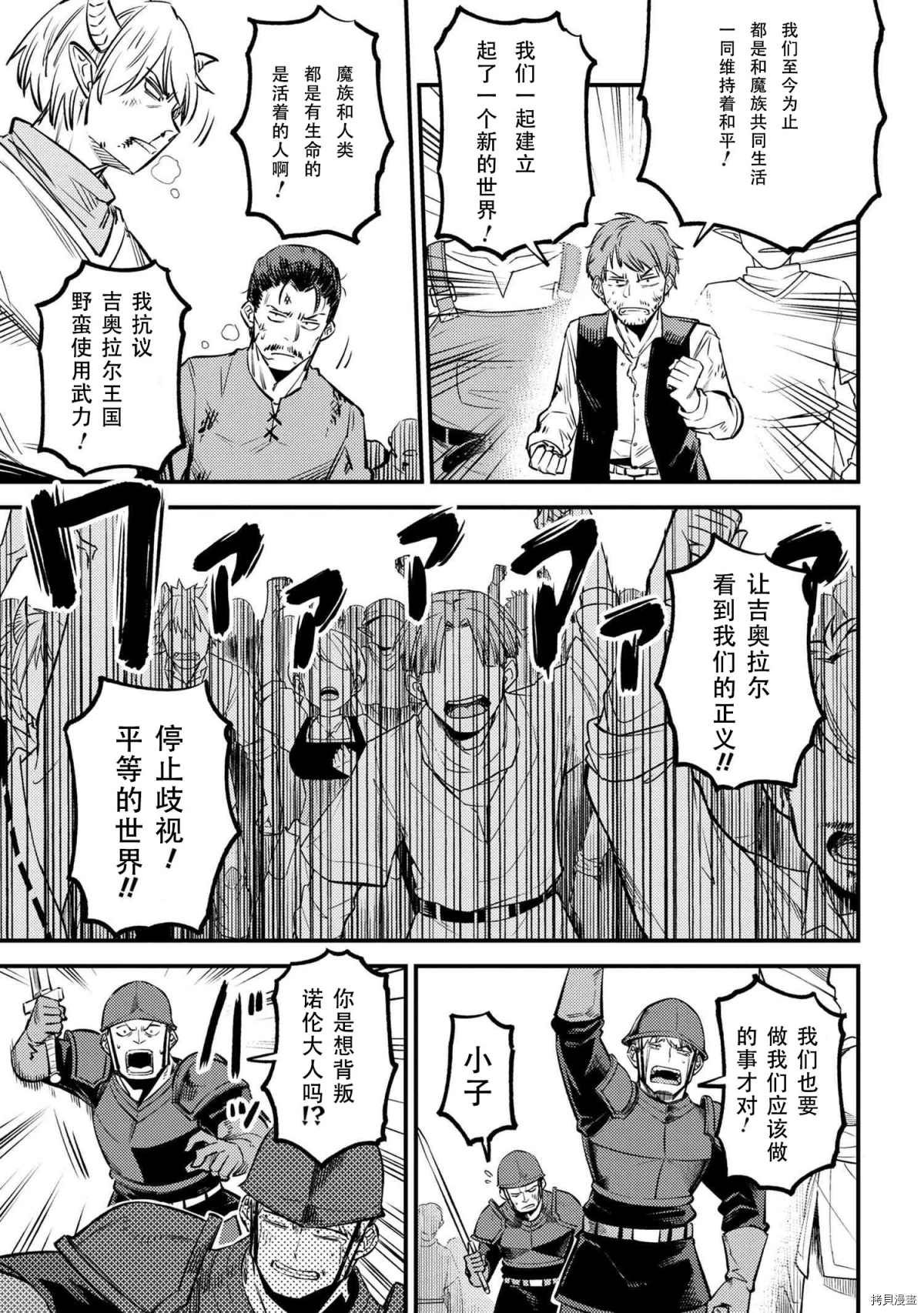 《回复术士的重来人生》漫画最新章节第28-2话免费下拉式在线观看章节第【8】张图片