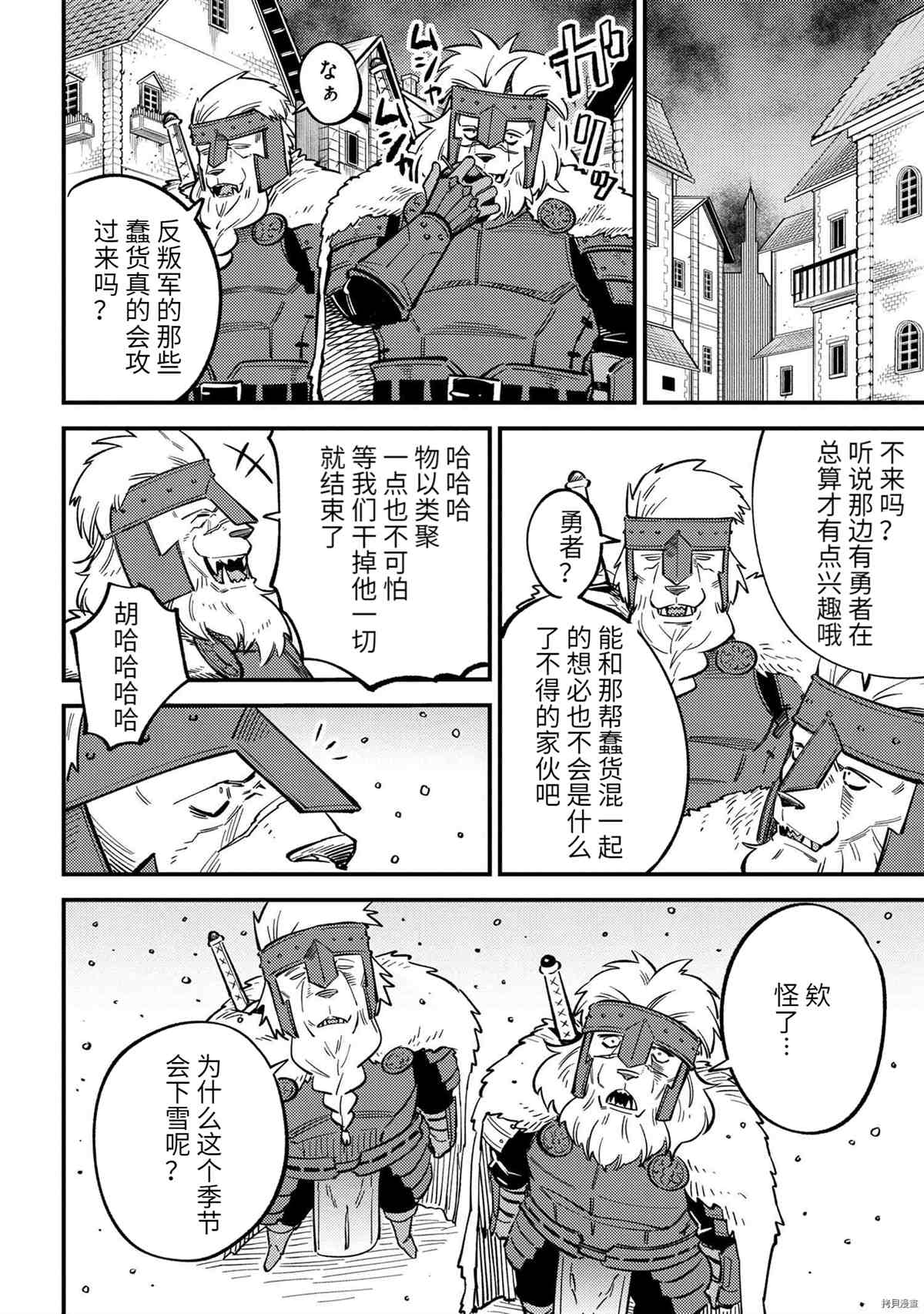 《回复术士的重来人生》漫画最新章节第44.1话 试看版免费下拉式在线观看章节第【12】张图片