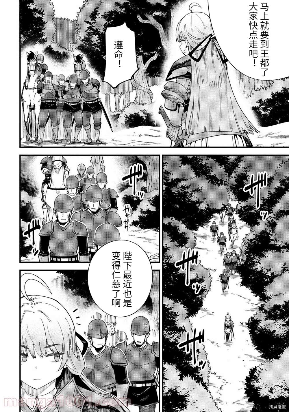 《回复术士的重来人生》漫画最新章节第38-2话免费下拉式在线观看章节第【4】张图片