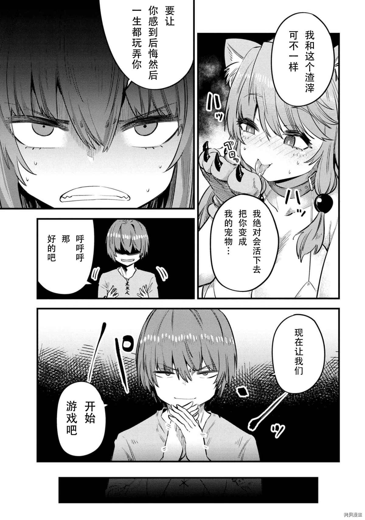 《回复术士的重来人生》漫画最新章节第30-1话免费下拉式在线观看章节第【13】张图片