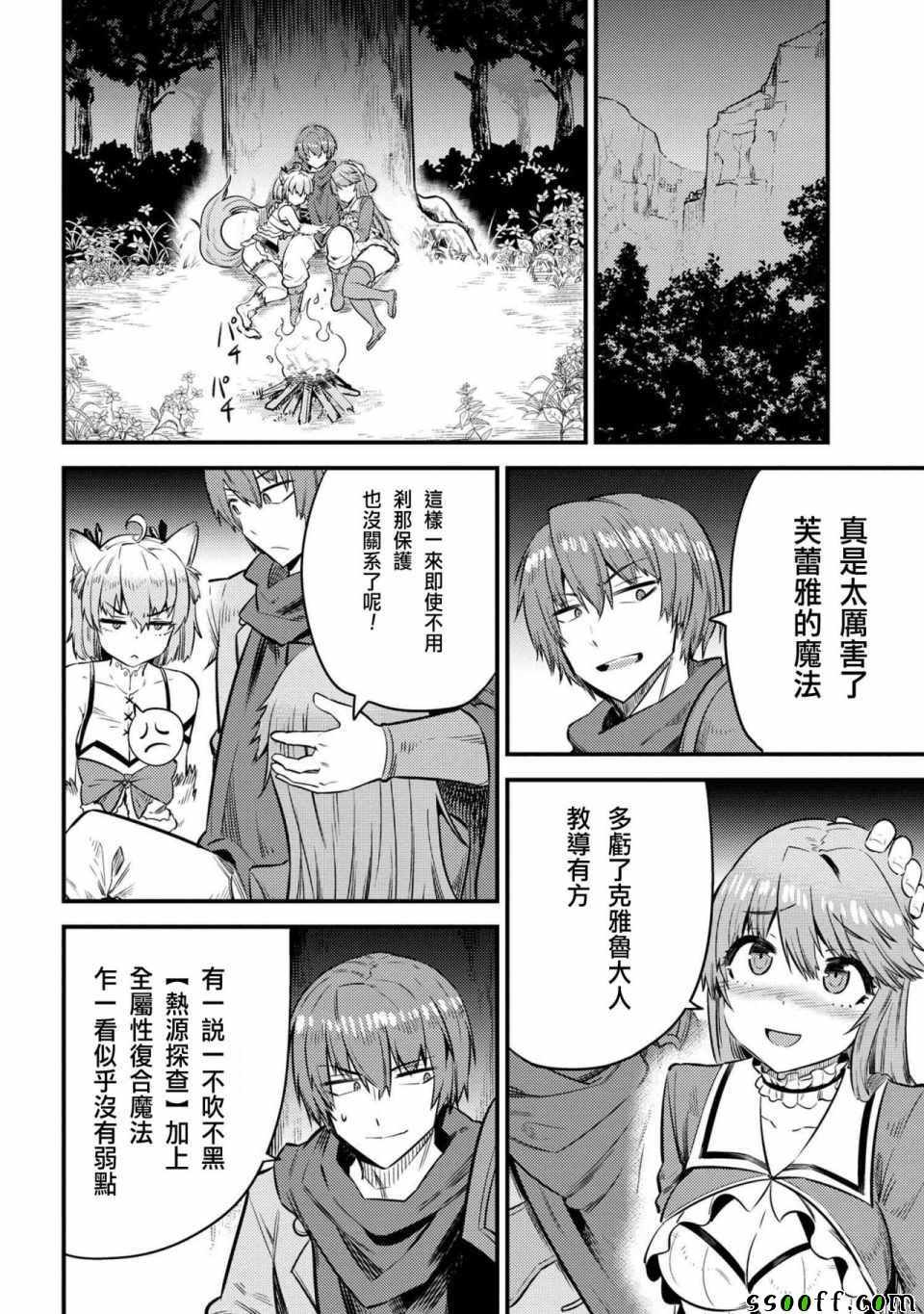 《回复术士的重来人生》漫画最新章节第2话免费下拉式在线观看章节第【6】张图片