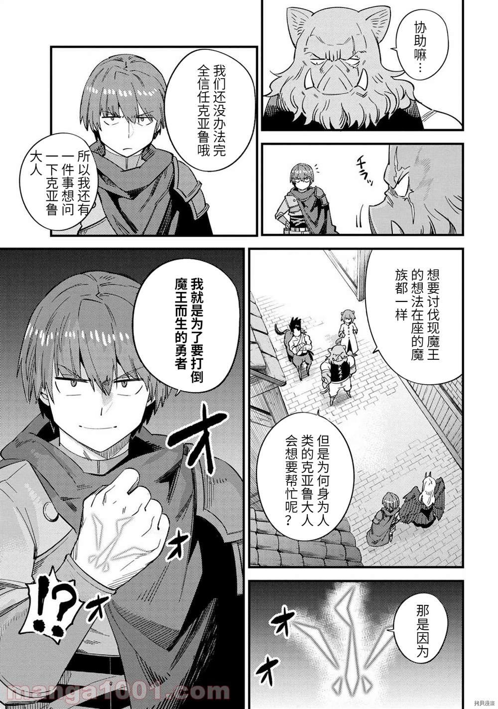 《回复术士的重来人生》漫画最新章节第37-2话免费下拉式在线观看章节第【5】张图片