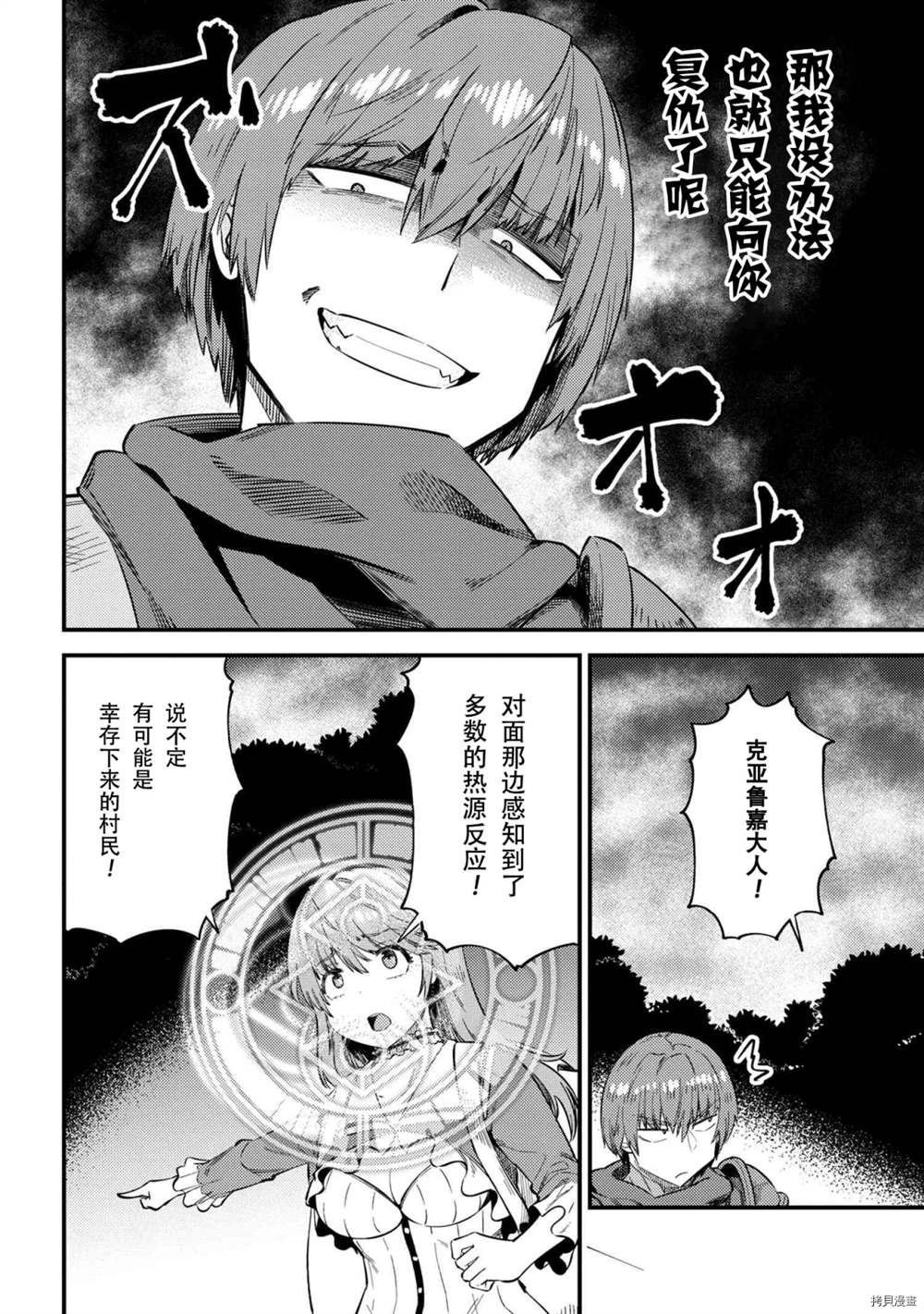 《回复术士的重来人生》漫画最新章节第34-1话免费下拉式在线观看章节第【8】张图片