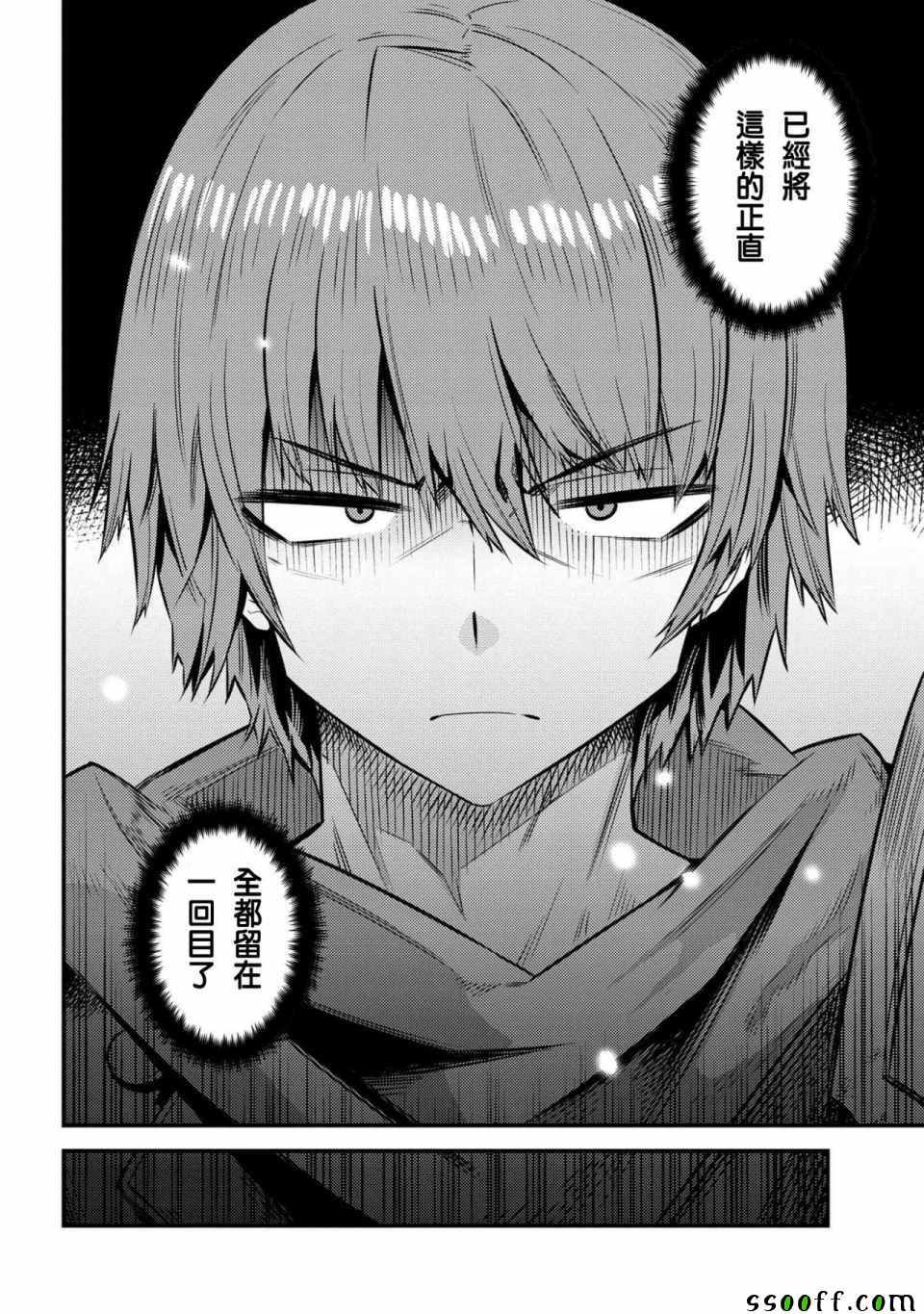 《回复术士的重来人生》漫画最新章节第2话免费下拉式在线观看章节第【14】张图片