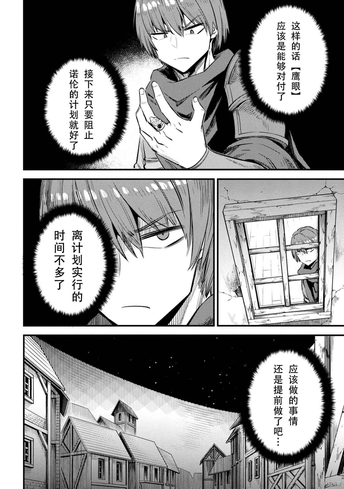 《回复术士的重来人生》漫画最新章节第27-1话免费下拉式在线观看章节第【22】张图片