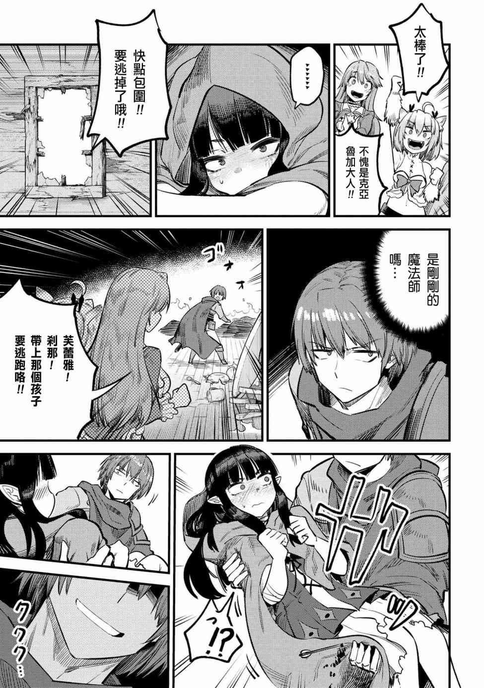 《回复术士的重来人生》漫画最新章节第18话免费下拉式在线观看章节第【57】张图片