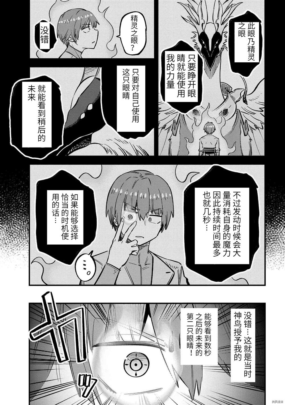 《回复术士的重来人生》漫画最新章节第45.2话 试看版免费下拉式在线观看章节第【11】张图片