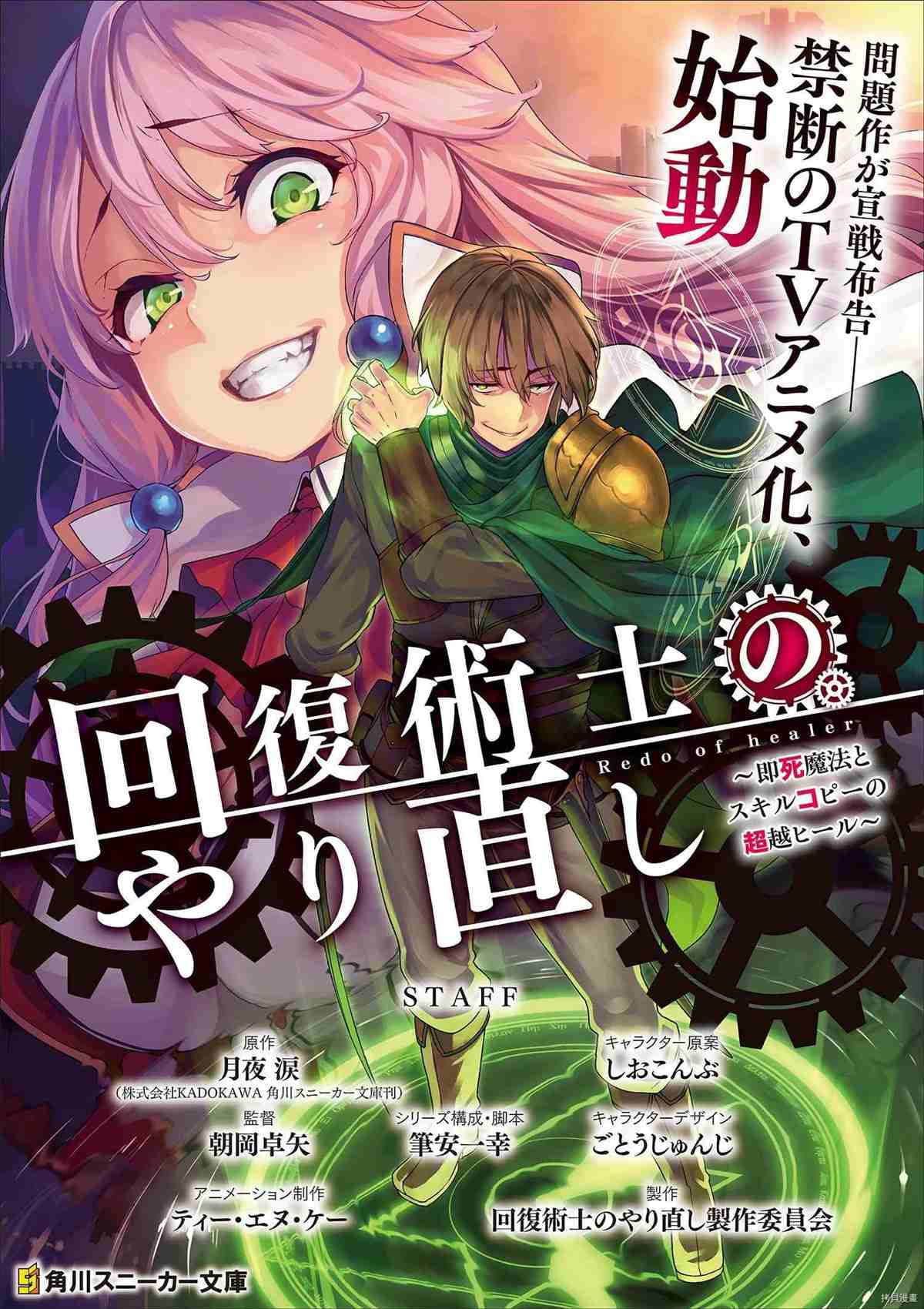 《回复术士的重来人生》漫画最新章节第35-1话免费下拉式在线观看章节第【16】张图片