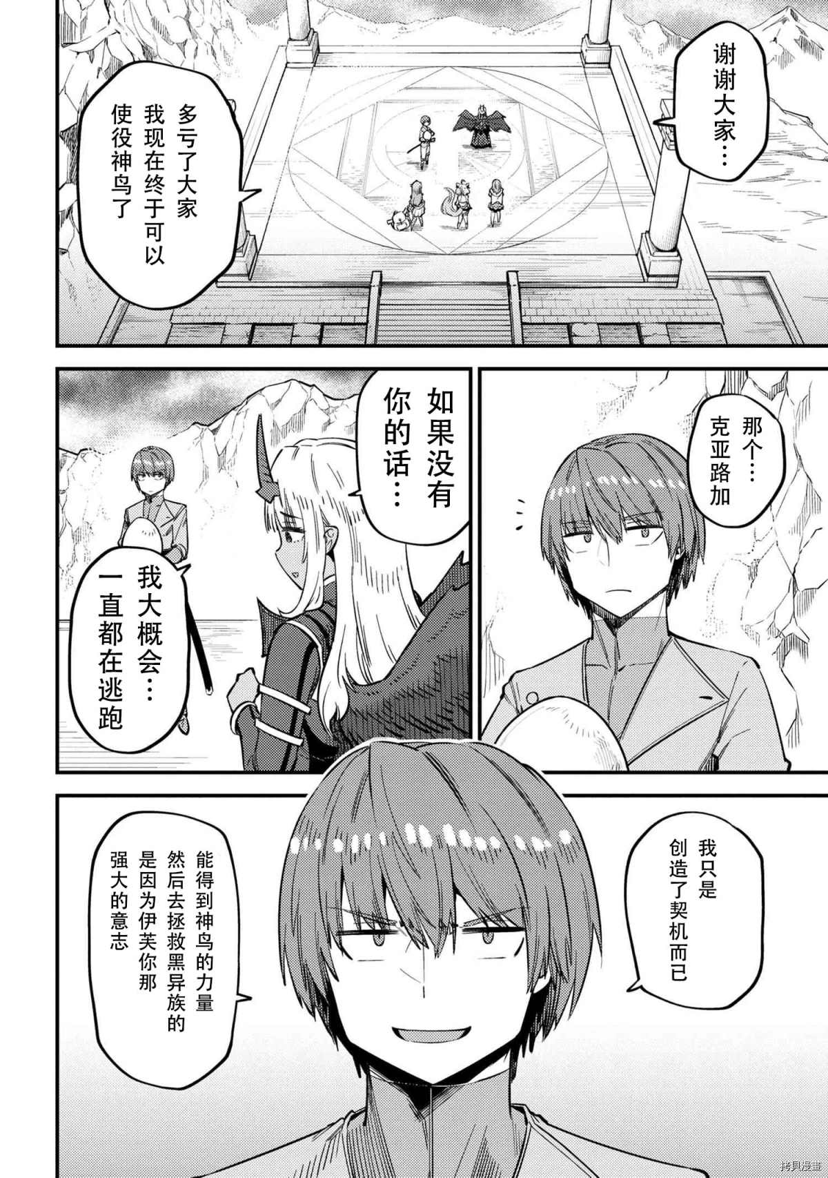 《回复术士的重来人生》漫画最新章节第33话免费下拉式在线观看章节第【34】张图片