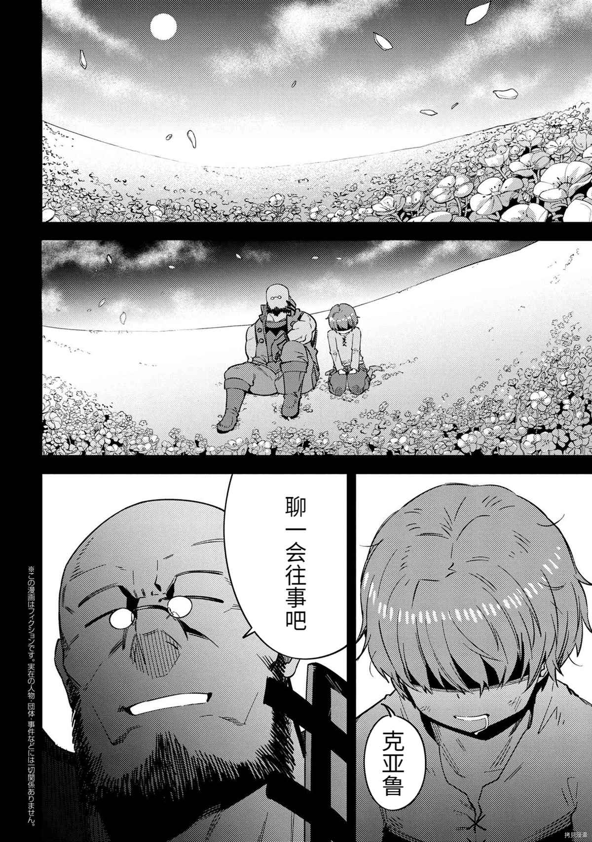 《回复术士的重来人生》漫画最新章节第36-1话免费下拉式在线观看章节第【4】张图片