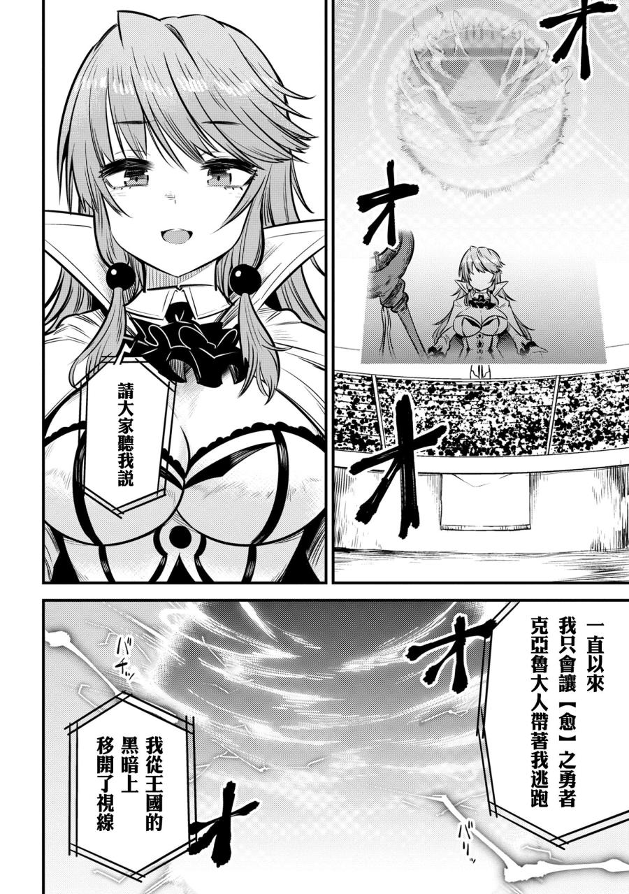 《回复术士的重来人生》漫画最新章节第17-2话免费下拉式在线观看章节第【22】张图片