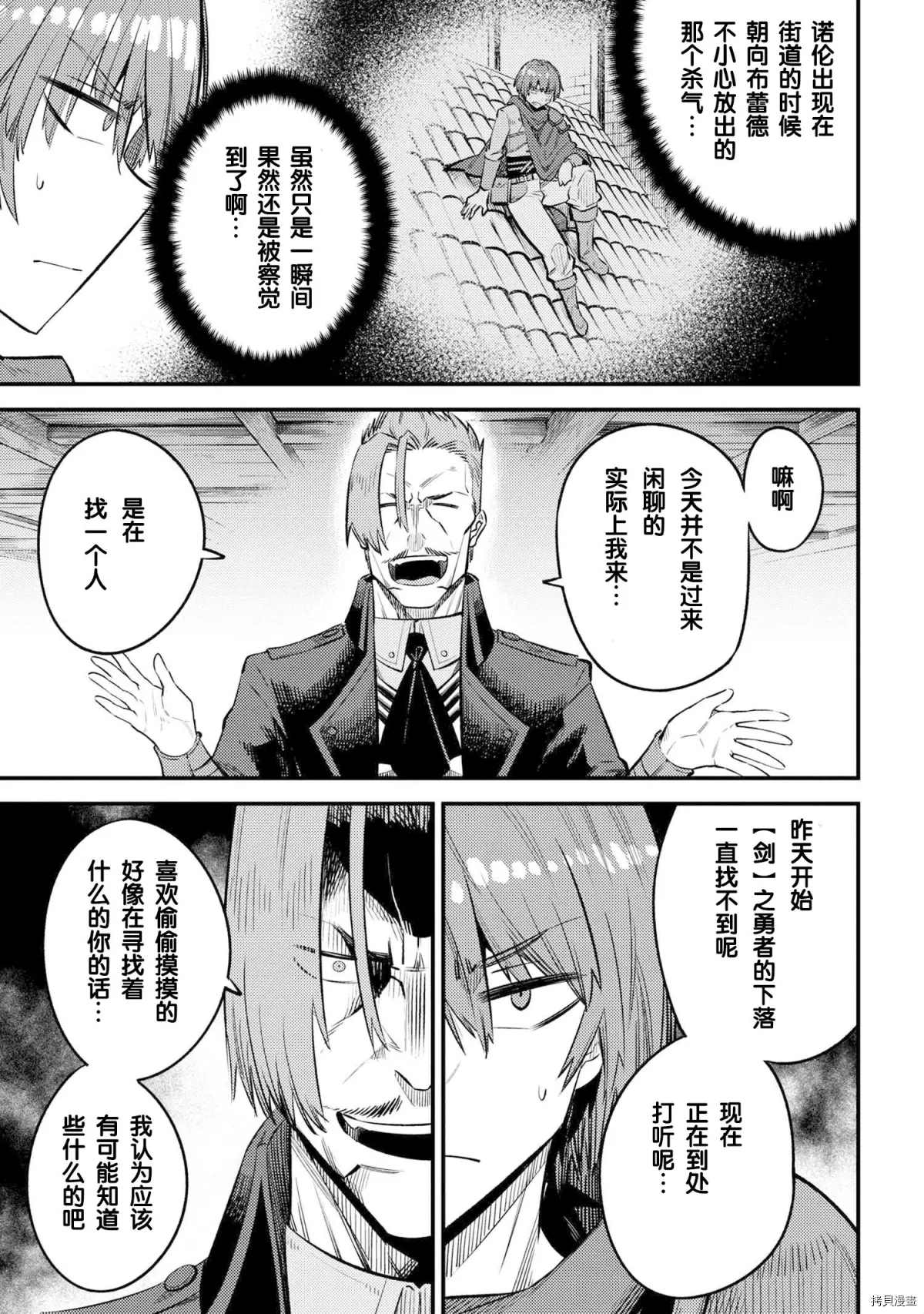 《回复术士的重来人生》漫画最新章节第26-2话免费下拉式在线观看章节第【7】张图片