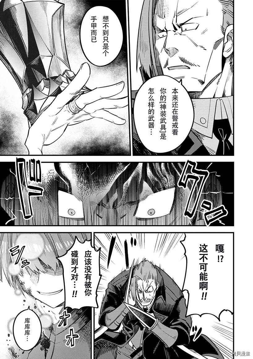 《回复术士的重来人生》漫画最新章节第29-2话免费下拉式在线观看章节第【4】张图片