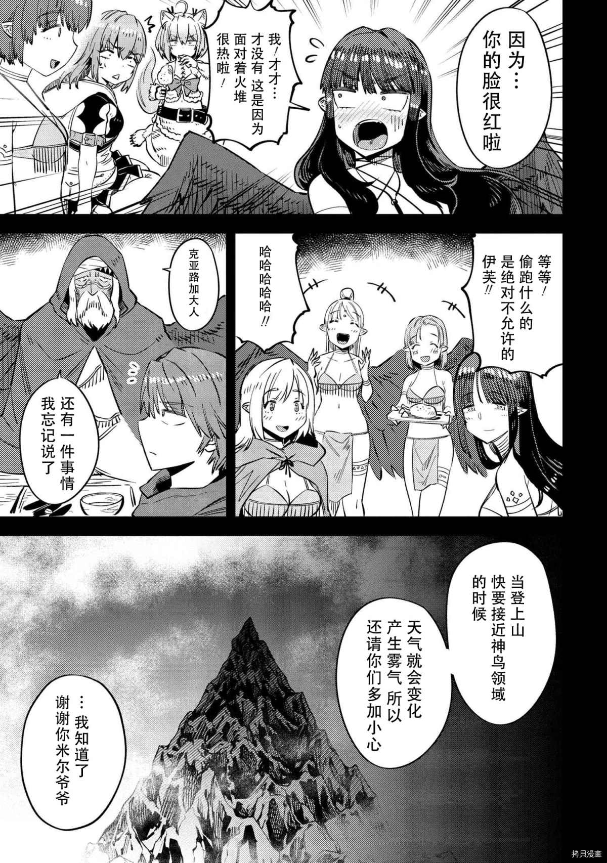 《回复术士的重来人生》漫画最新章节第32话免费下拉式在线观看章节第【8】张图片