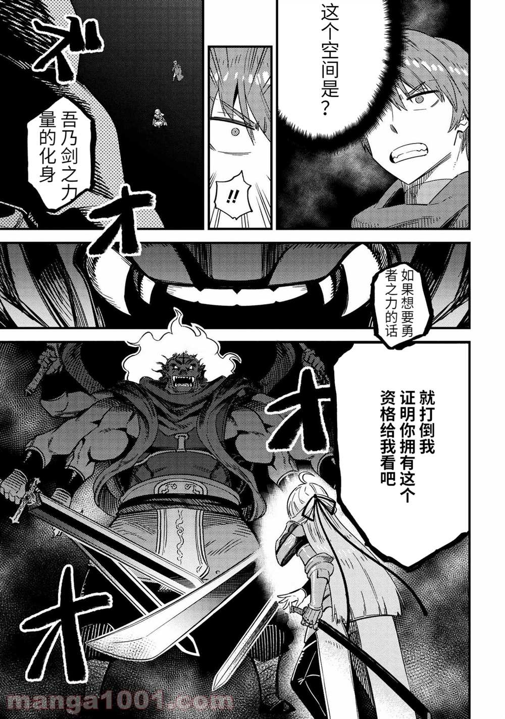 《回复术士的重来人生》漫画最新章节第41话 试看版免费下拉式在线观看章节第【7】张图片