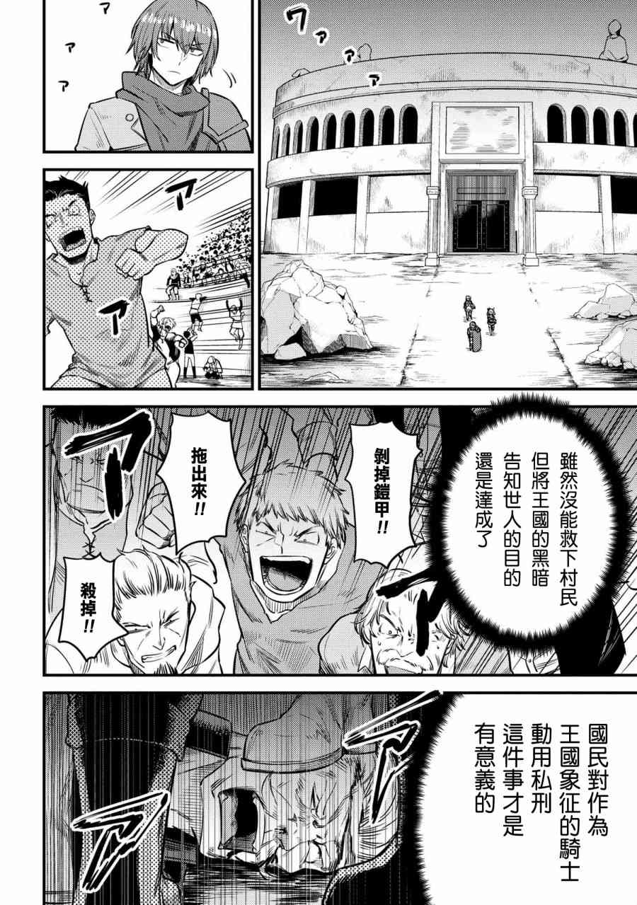 《回复术士的重来人生》漫画最新章节第17-3话免费下拉式在线观看章节第【4】张图片