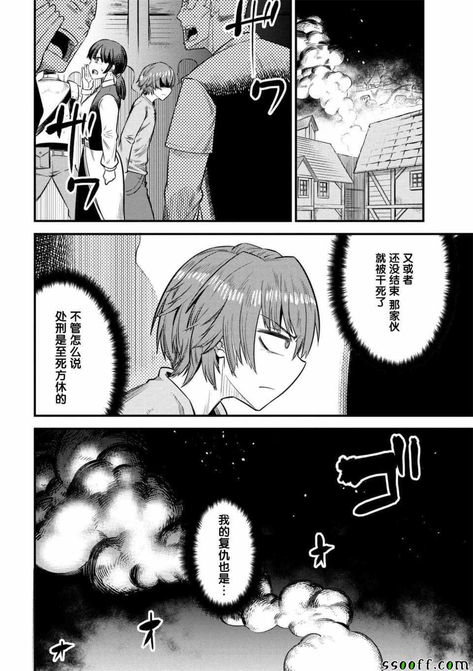 《回复术士的重来人生》漫画最新章节第2话免费下拉式在线观看章节第【9】张图片