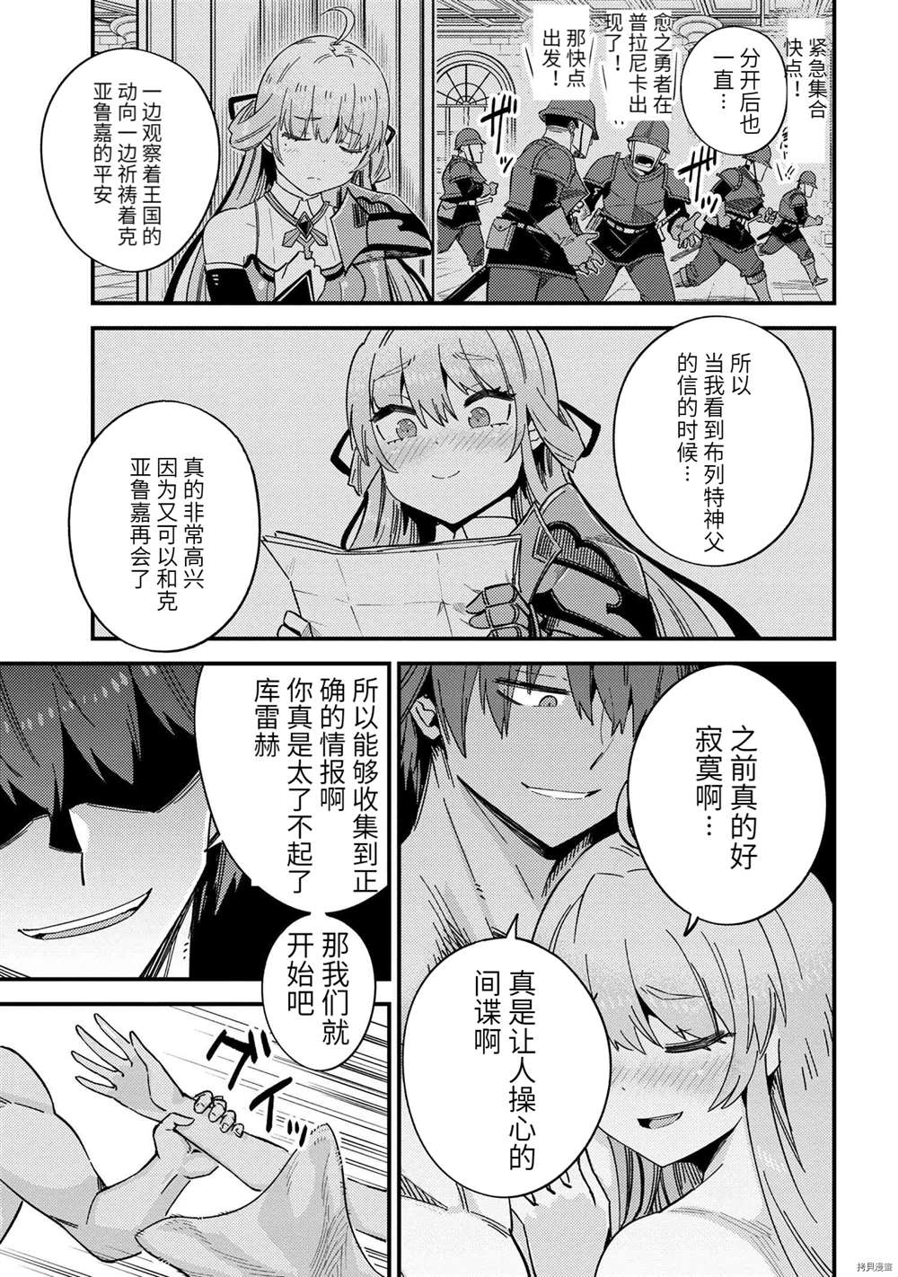 《回复术士的重来人生》漫画最新章节第40话免费下拉式在线观看章节第【5】张图片