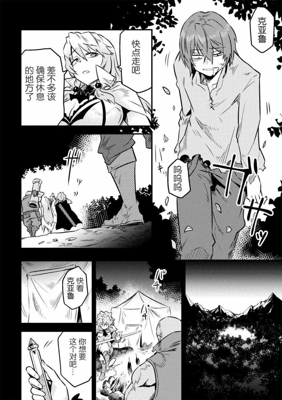 《回复术士的重来人生》漫画最新章节第1话免费下拉式在线观看章节第【7】张图片