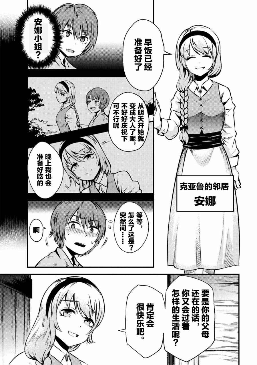 《回复术士的重来人生》漫画最新章节第1话免费下拉式在线观看章节第【5】张图片