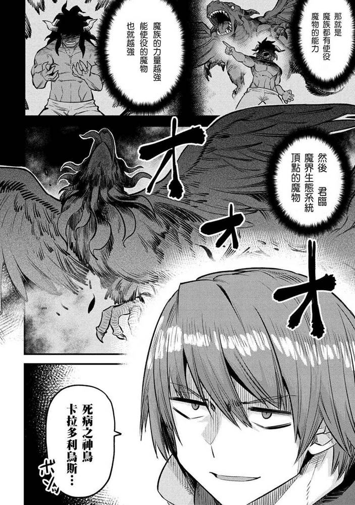 《回复术士的重来人生》漫画最新章节第19-2话免费下拉式在线观看章节第【10】张图片