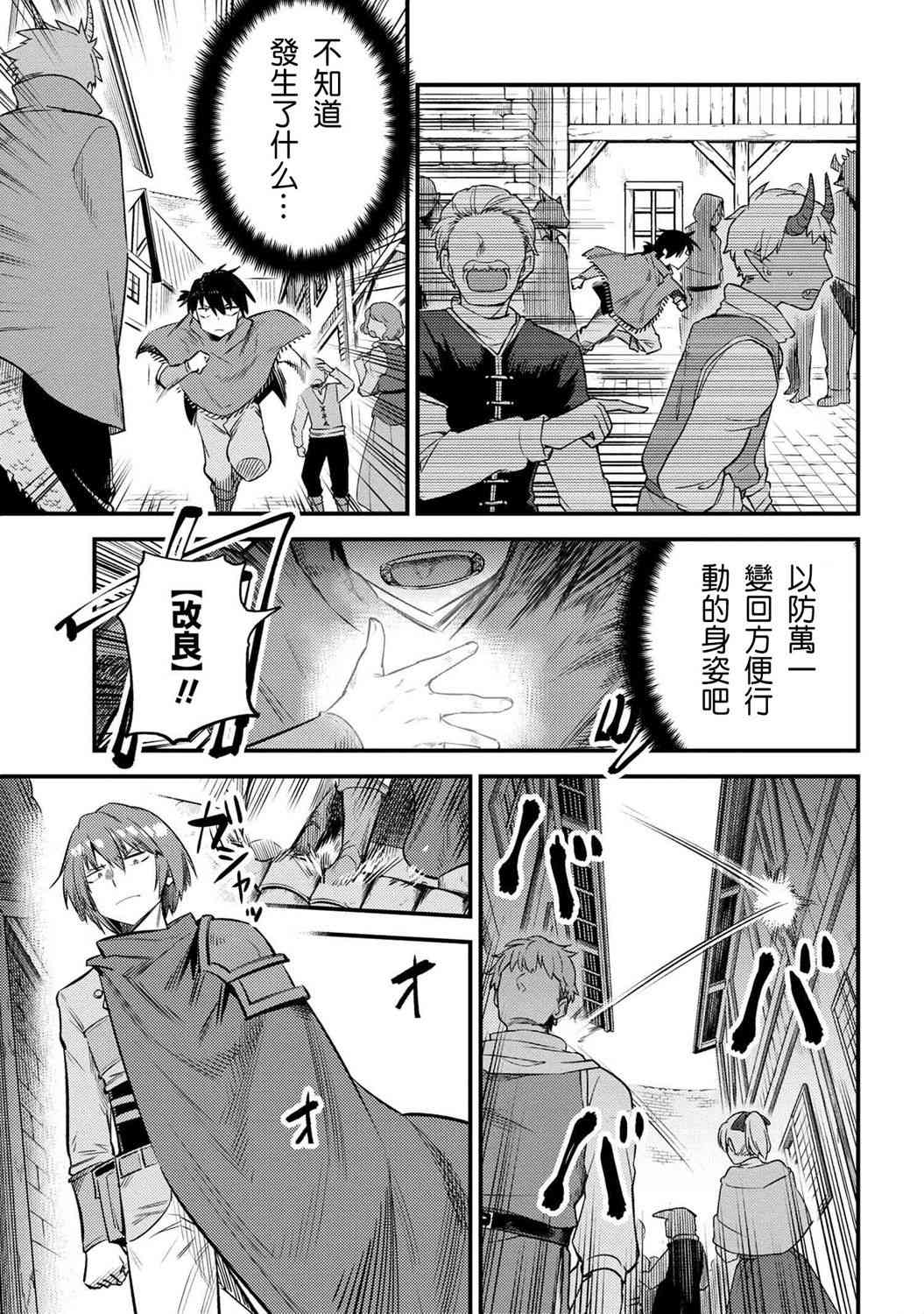 《回复术士的重来人生》漫画最新章节第20-2话免费下拉式在线观看章节第【19】张图片