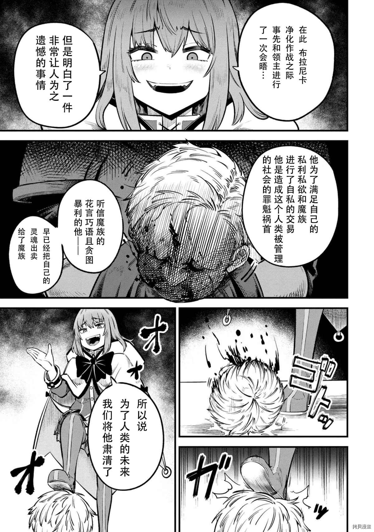 《回复术士的重来人生》漫画最新章节第27-2话免费下拉式在线观看章节第【11】张图片