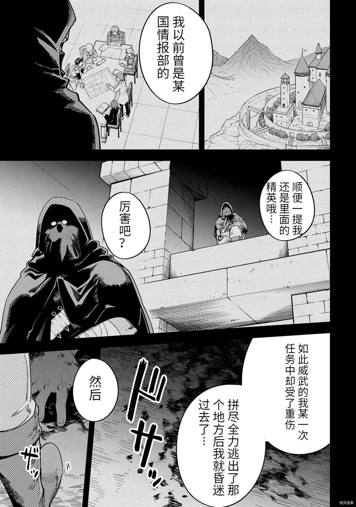 《回复术士的重来人生》漫画最新章节第36-1话免费下拉式在线观看章节第【5】张图片