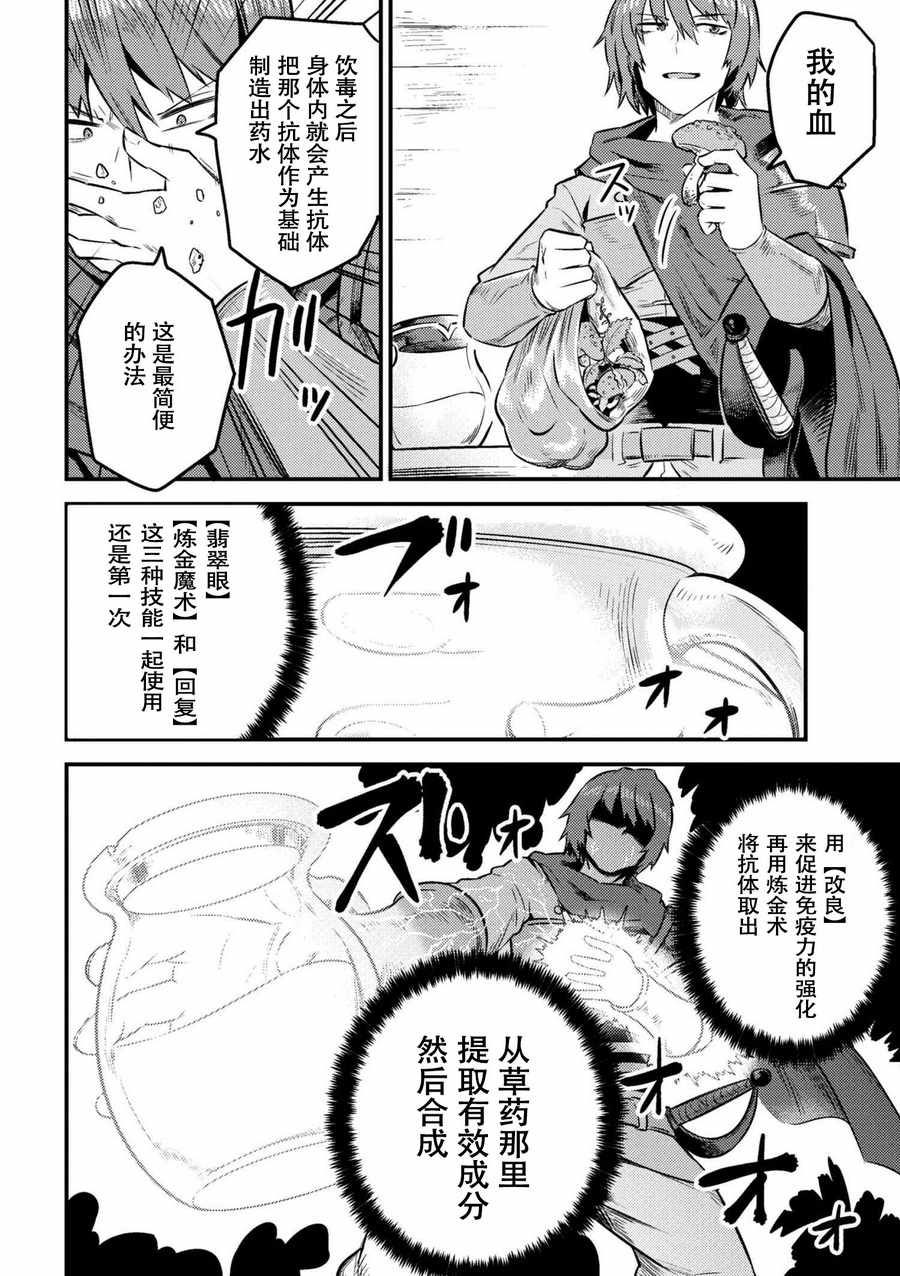 《回复术士的重来人生》漫画最新章节第2话免费下拉式在线观看章节第【9】张图片